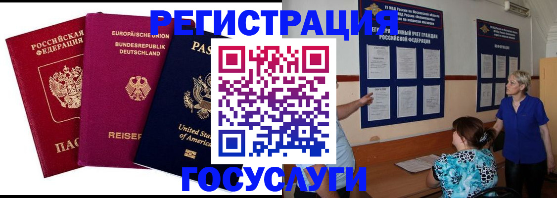 временная регистрация в Губкине